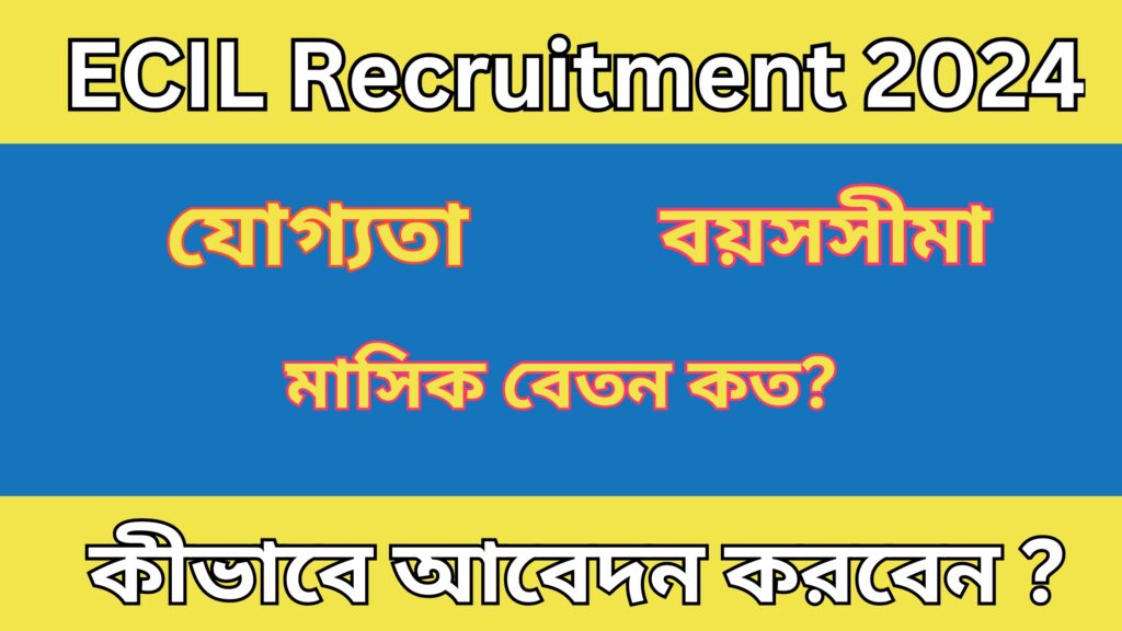 ECIL Recruitment 2024 কর্মী নিয়োগের বিজ্ঞাপ্তি , কীভাবে আবেদন করবেন?