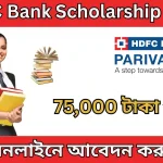HDFC Bank Scholarship 2024