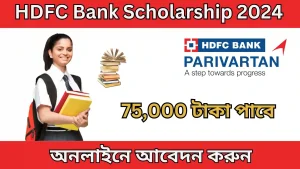 HDFC Bank Scholarship 2024