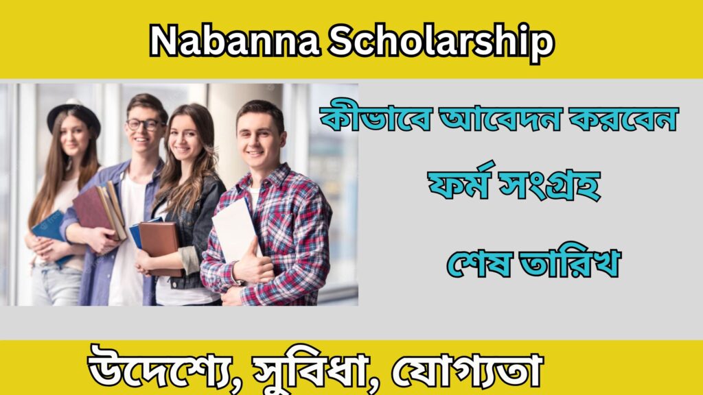 Nabanna Scholarship 2025