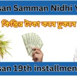 pm kisan 19th installment date